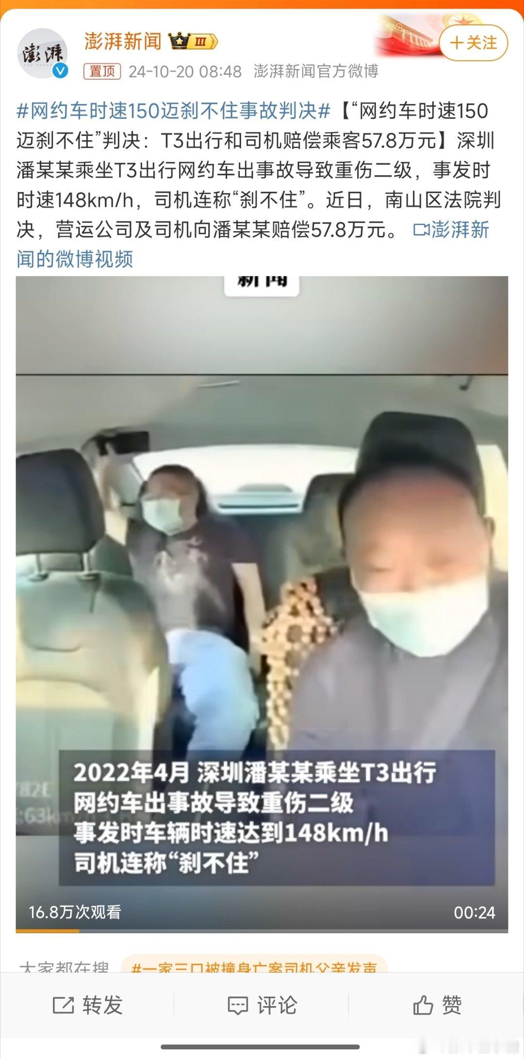 #网约车时速150迈刹不住事故判决#开这么快，是去赶飞机么[允悲]接近150的时