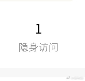 咋滴 还有人对我用上隐身了 