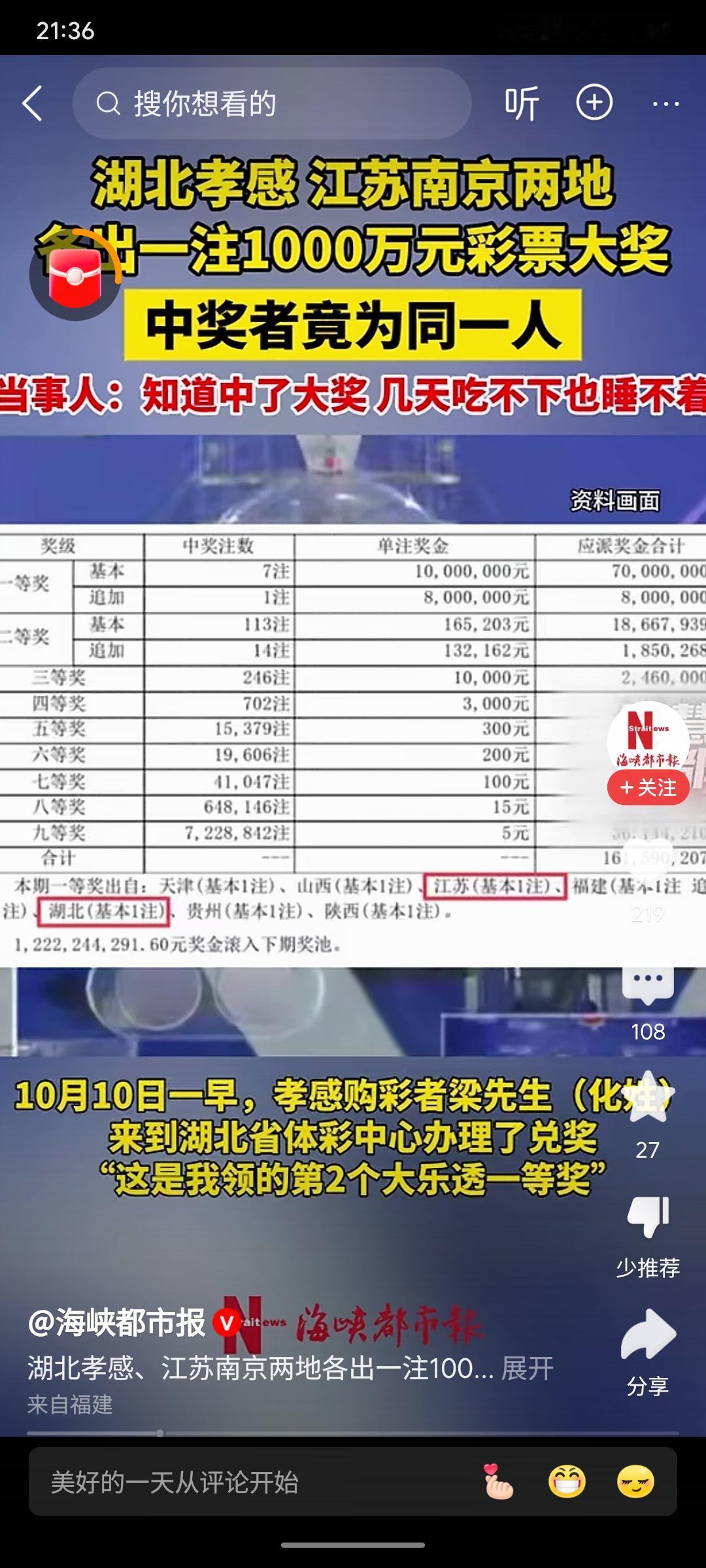 一名湖北孝感的梁先生（化名）在江苏工作生活，长期守号购买彩票。他委托在孝感的姐姐