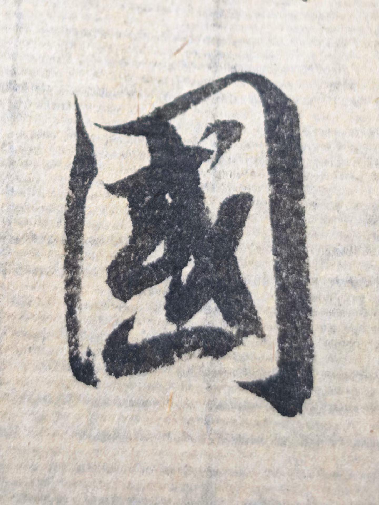 2005竹纸