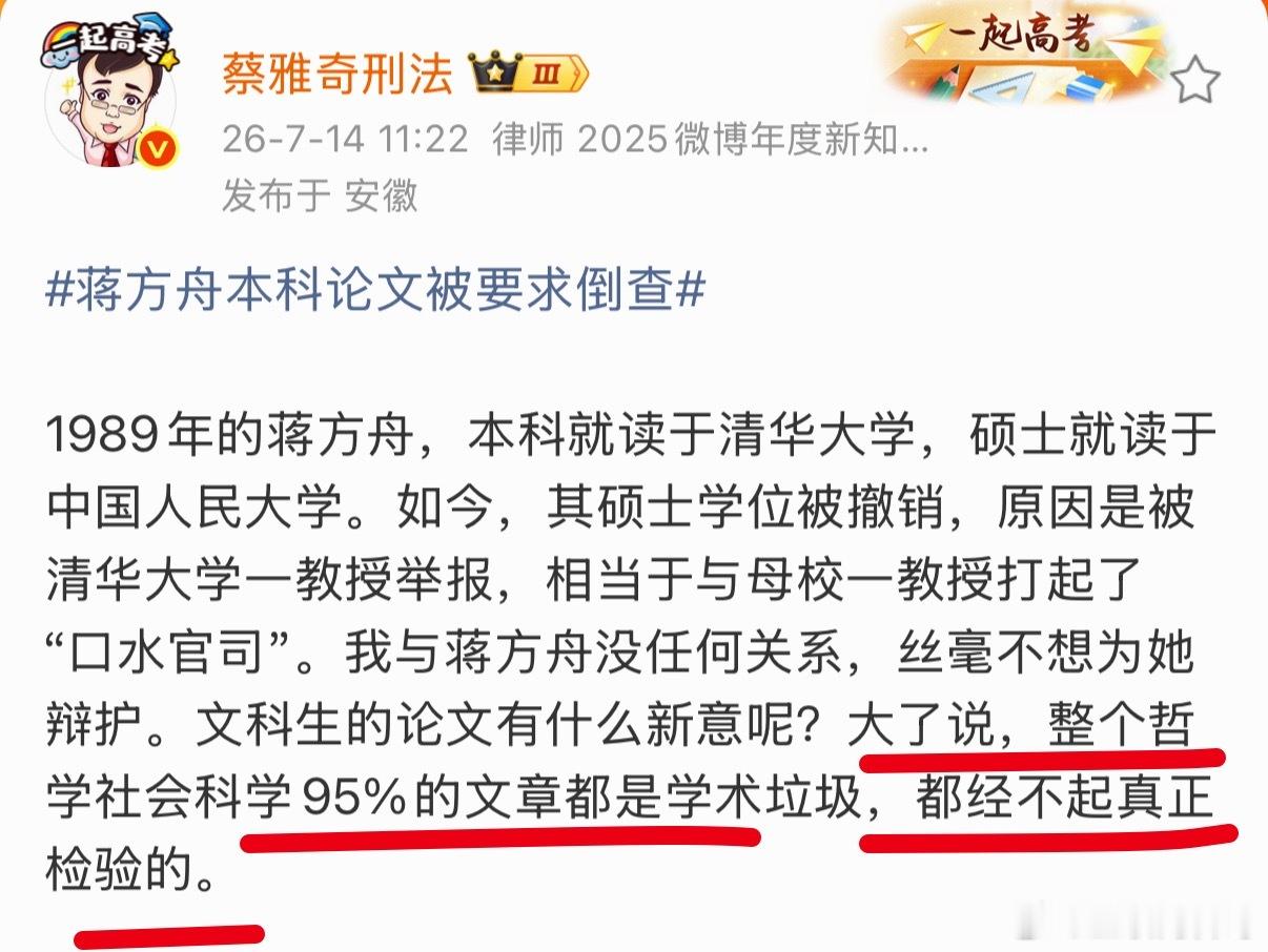蒋方舟引发的负面舆论还在发酵！知名大v批评哲学社会科学类95%的文章都是学术垃圾