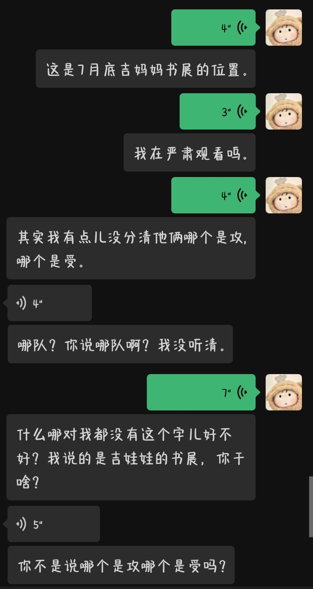 你耳朵干啥去了 