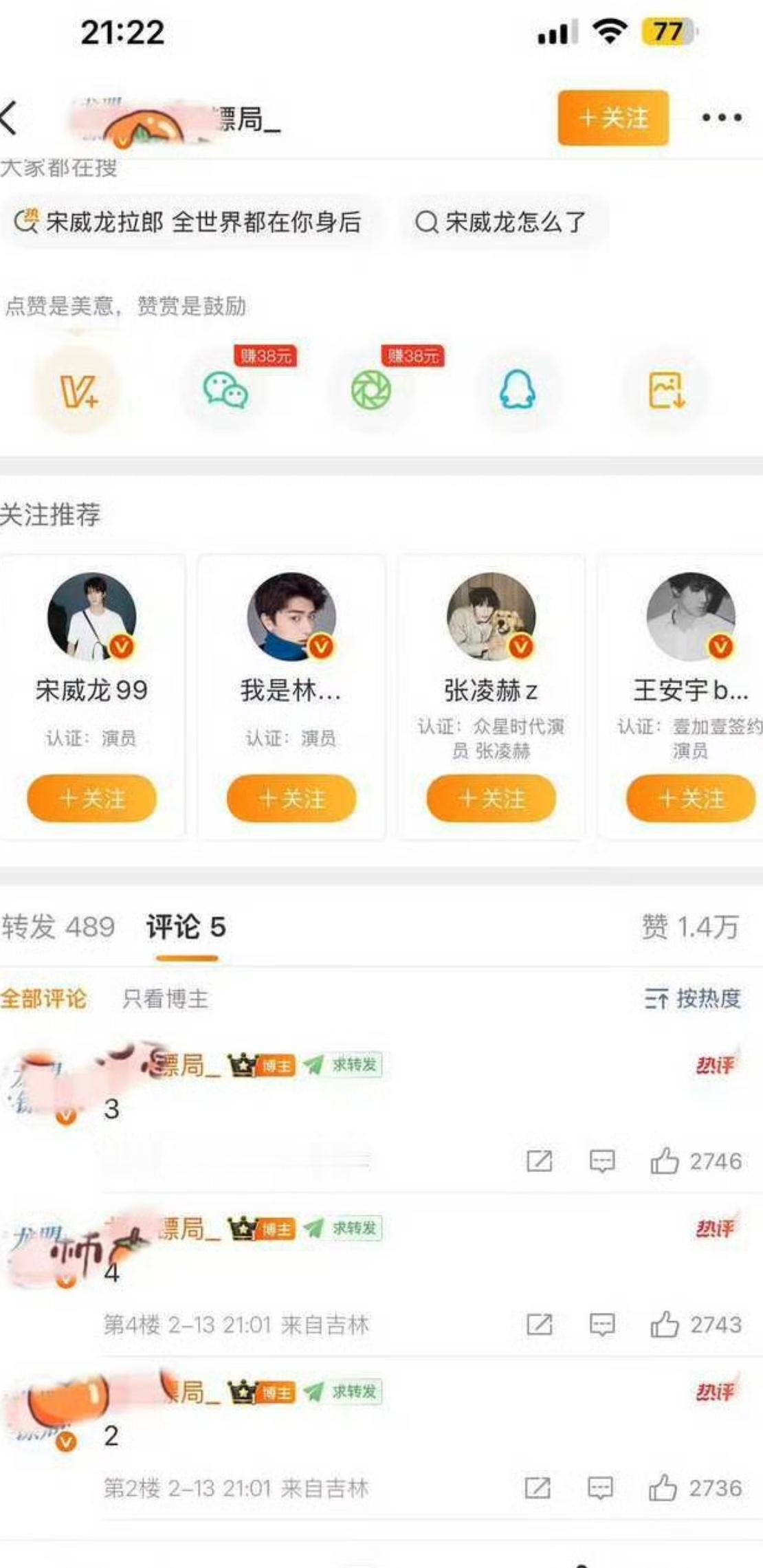 宋威龙粉丝测速20分钟2000👍这也太少了骄阳似我的cp粉都让赵今麦吸走了吗