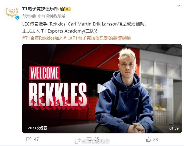 #T1官宣Rekkles加入#Rekkles还真来了[笑cry] ​​​