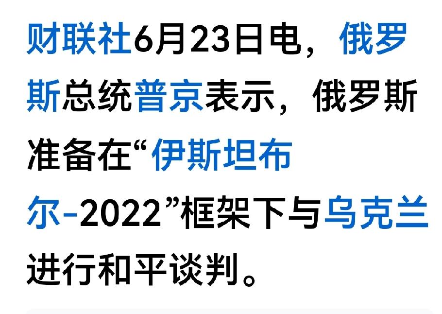 谈什么？撤军，赔偿，战争罪犯追究？否则没得谈！

乌克兰历经近五年抵抗，终于逼迫