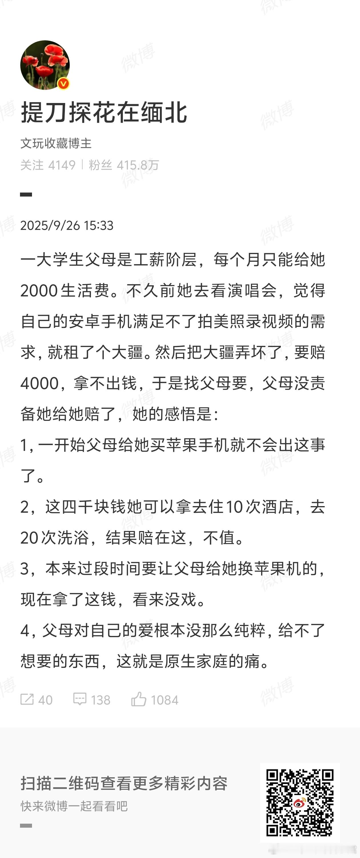 那些靠贷款分期买奢侈品或者苹果手机没一点收入来源的带学生我是一点都理解不了我今年