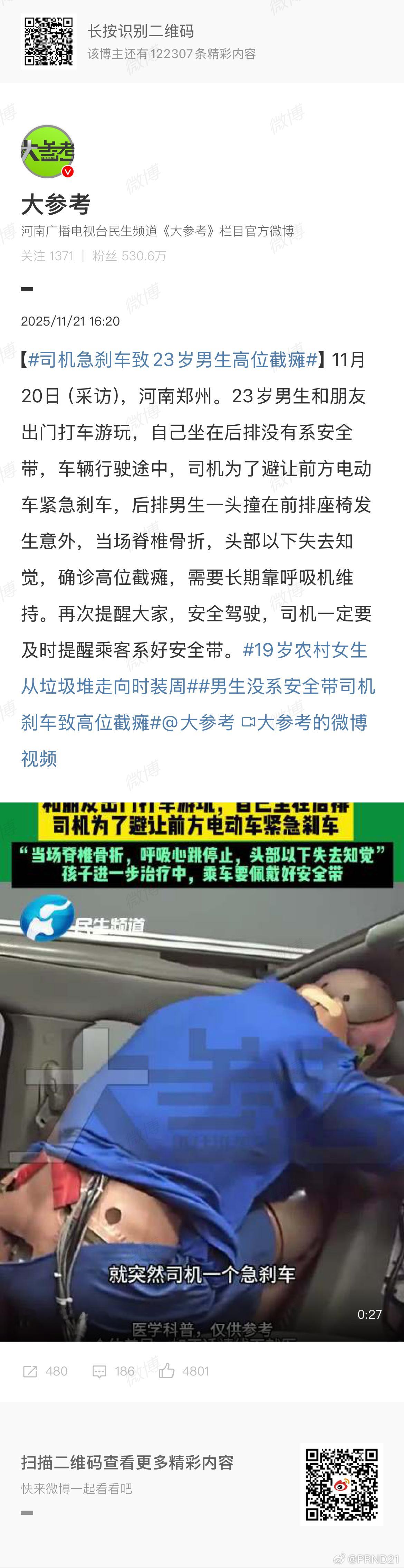 这什么鬼话题，他截瘫完全是因为没系安全带，遇到紧急情况急刹是理所应当的。 