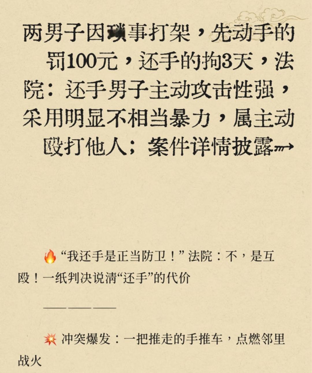 正当防卫≠互殴，“被打了到底能不能还手？”这个问题曾戳中无数人的痛点。

两男子