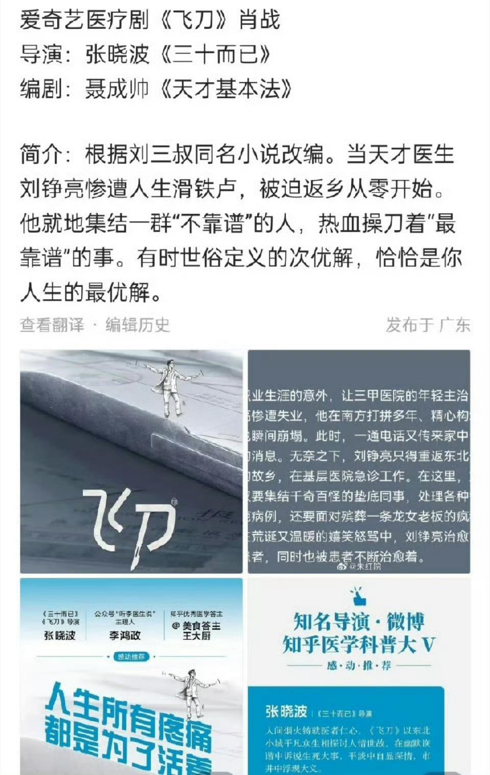 肖战正剧《飞刀》，🥝播出。 导演拍过三十而已的，天才基本法的编剧。 