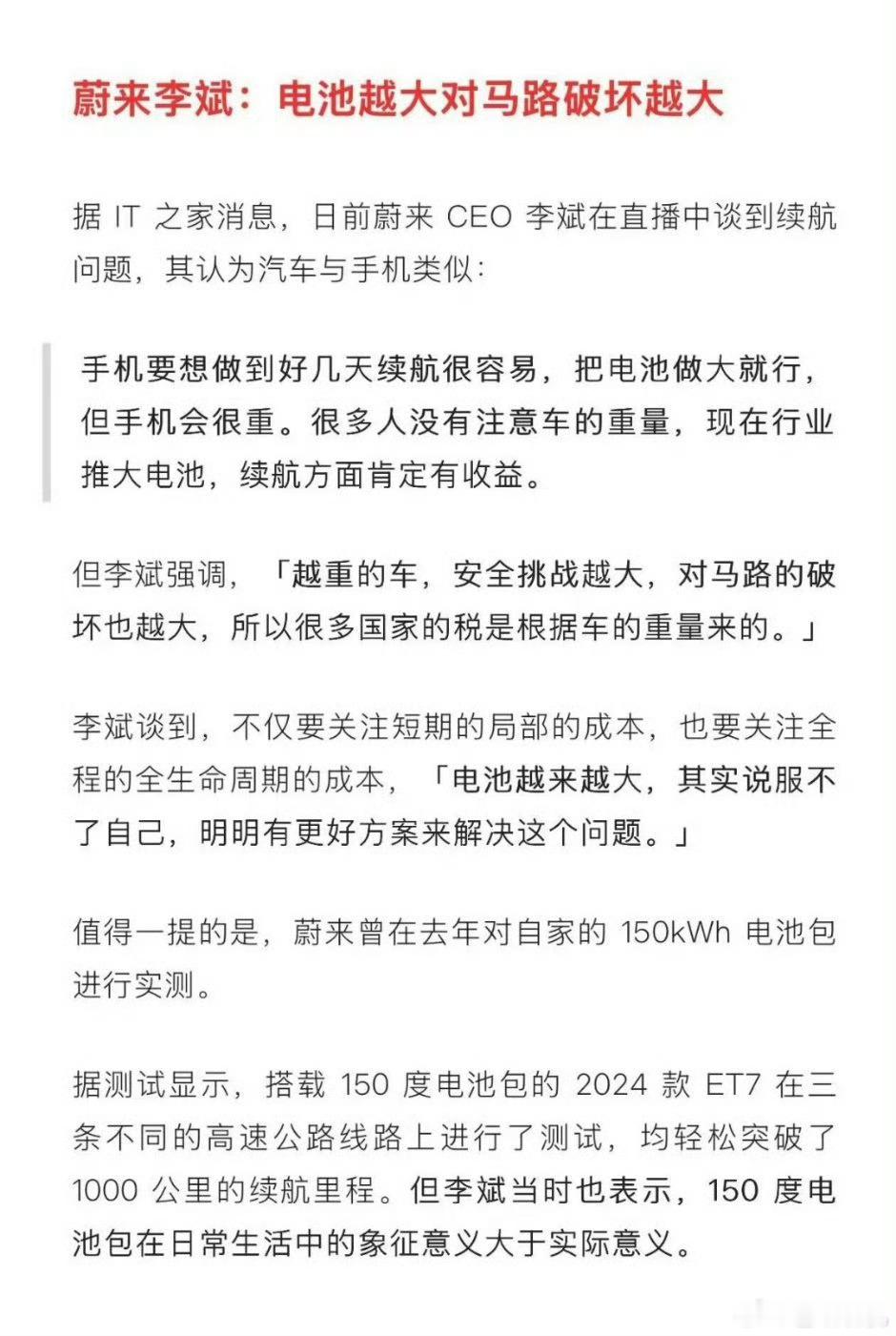 电池越大，对马路破坏越大。这说法有毛病不？[doge]李斌称电池越大对马路破坏越