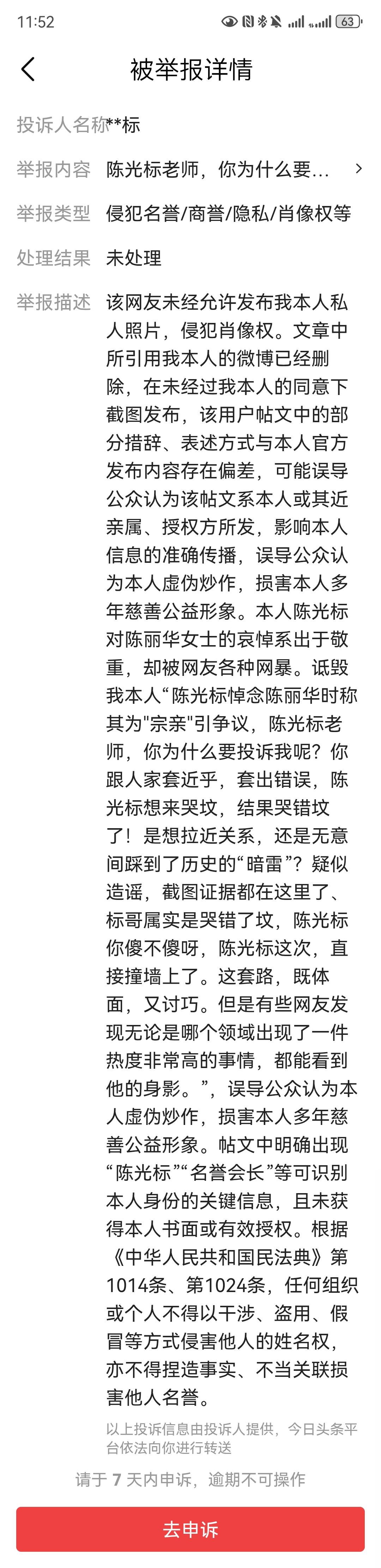 陈光标老师，你看你又投诉我了，关键你也不占理呀，这是滥诉呀。