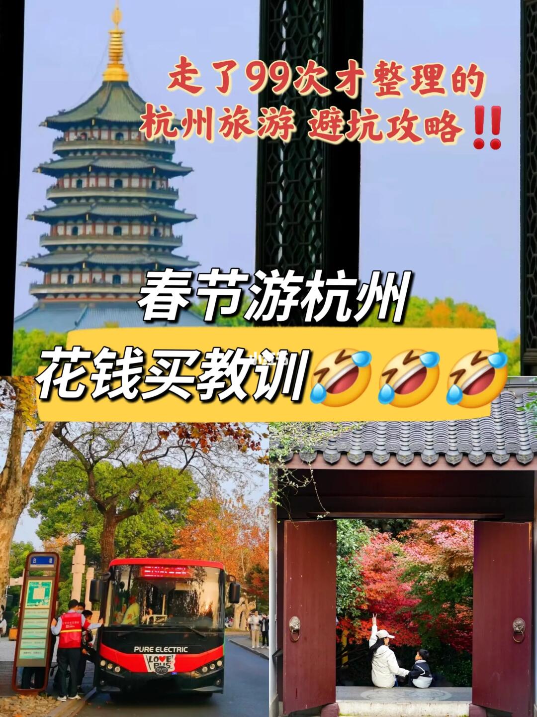 跟风超成功一次🤣杭州旅游听劝