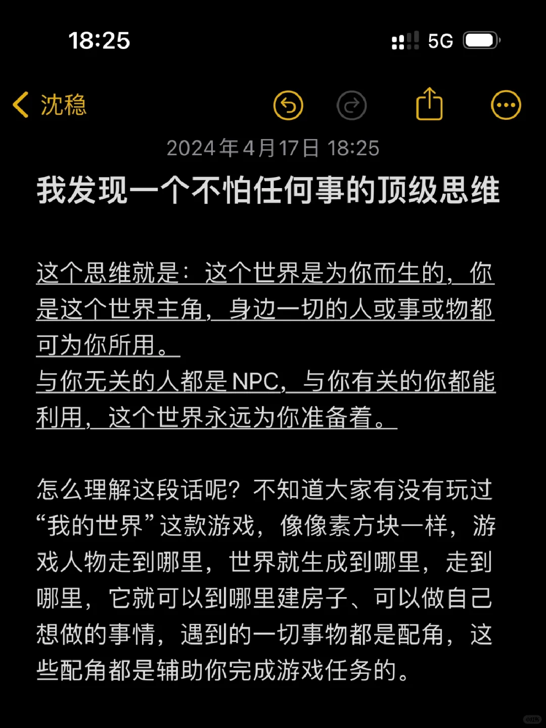 我发现了一个不怕任何事的顶级思维！
