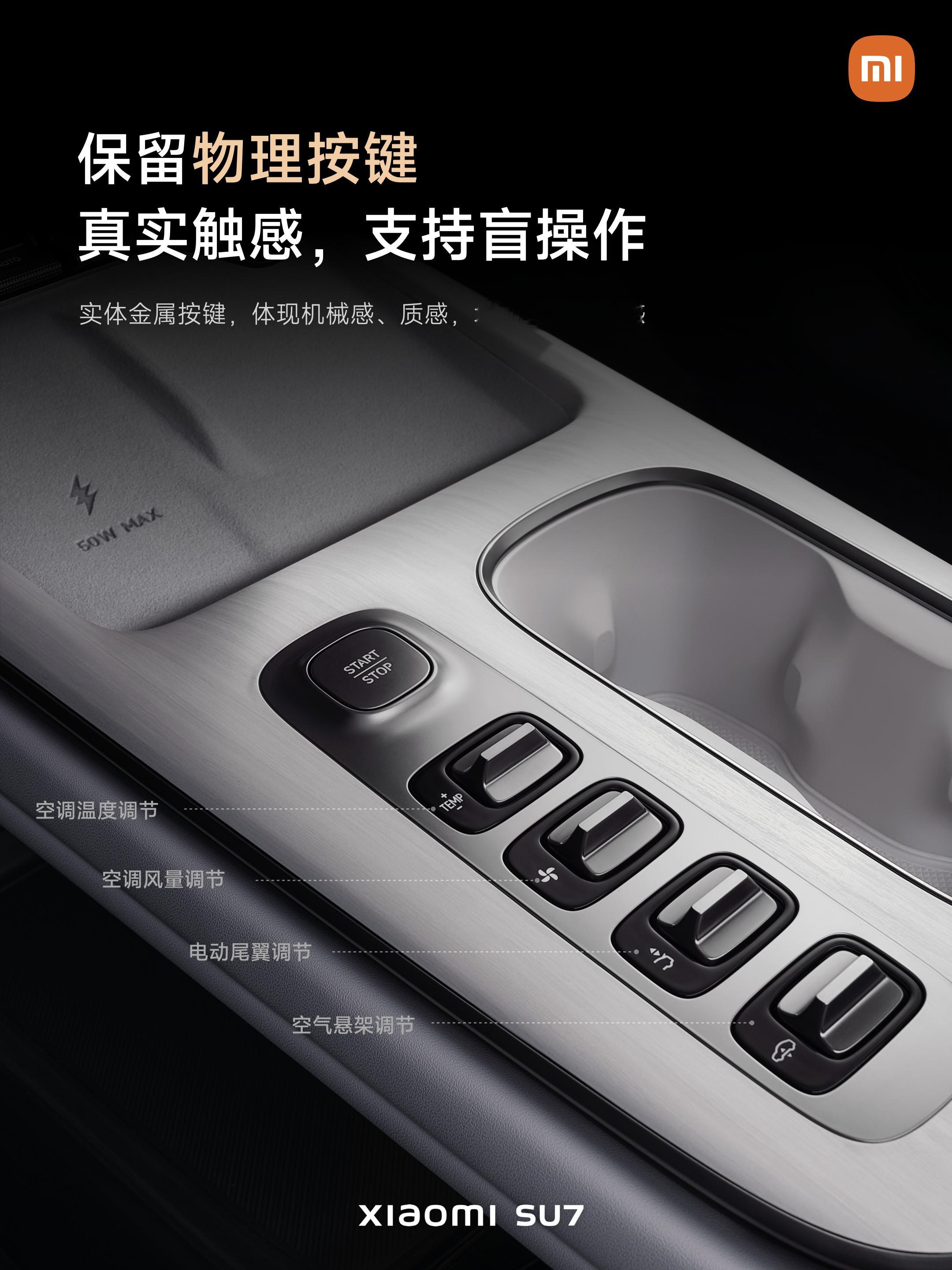好多朋友都给我说物理按键这个好评，另外中控的物理键盘是可扩展的，未来或许还会有第