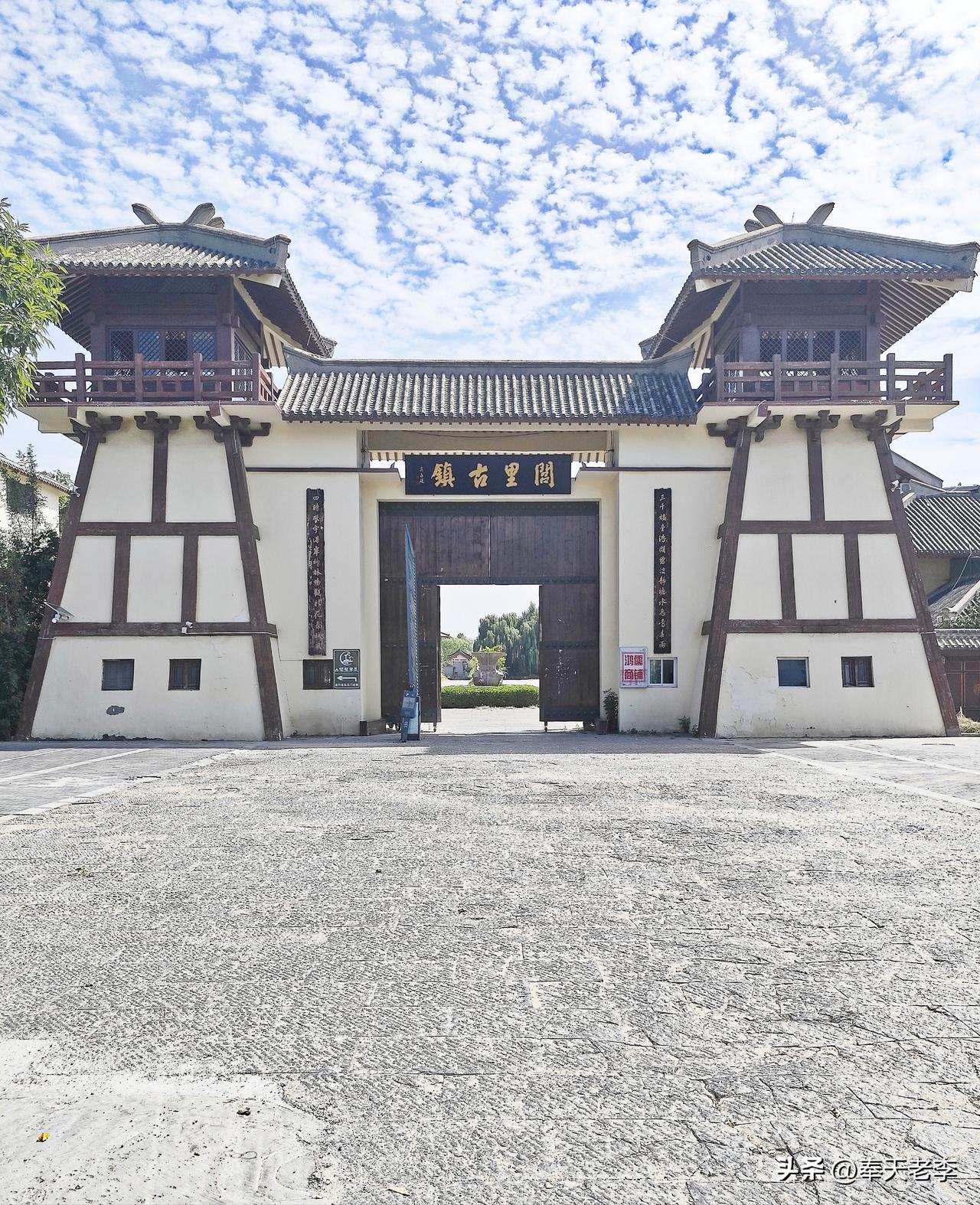 闾里古镇，位于河北省衡水市滨湖新区境内，也就是衡水湖的东北岸。据说是东汉政治家、