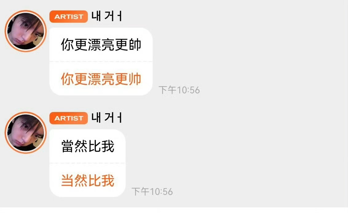 韩维辰简直不要太会，今晚发中文你更漂亮更帅，当然比我 