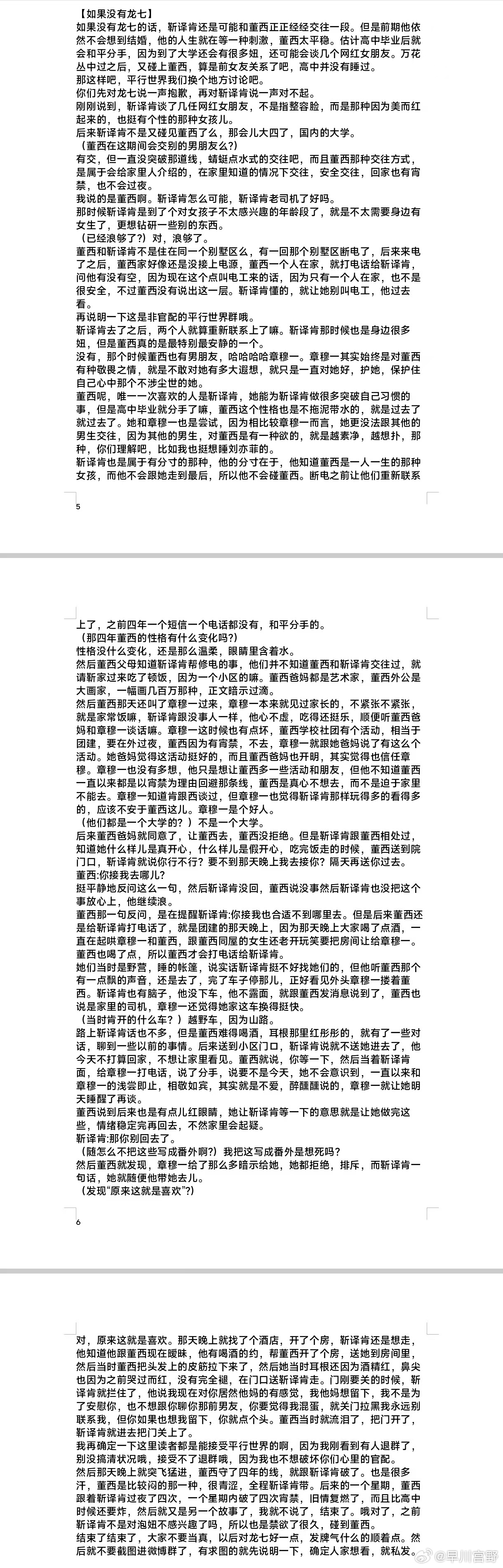既然你会写if线番外 还写男主跟别人一周做四次下一篇番外if线 穿越到古代我要看