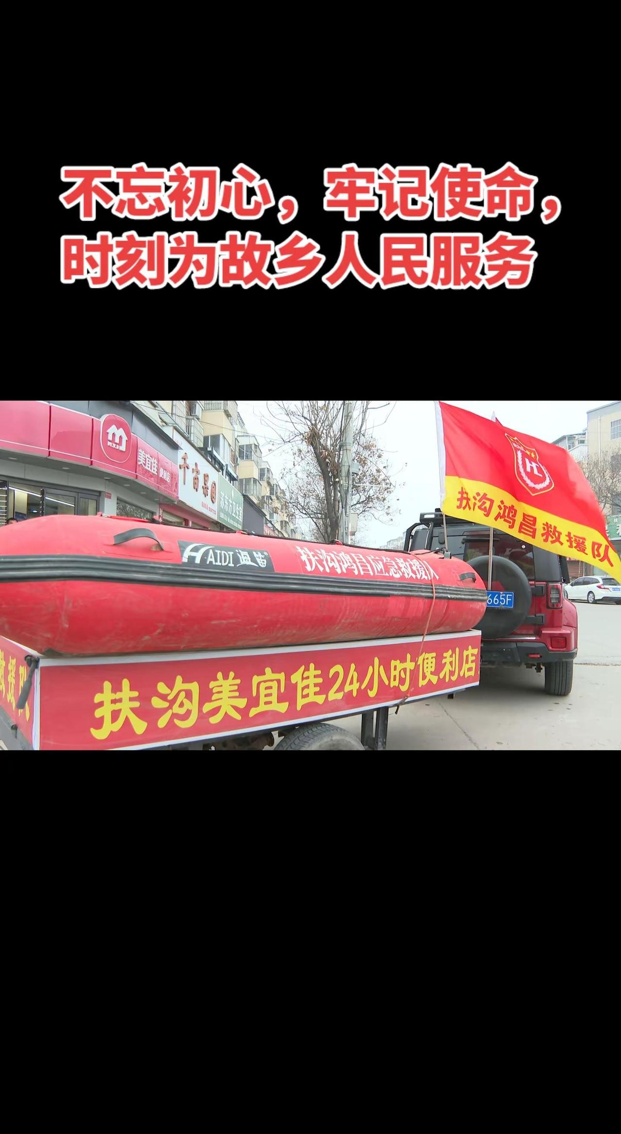 扶沟鸿昌应急救援队