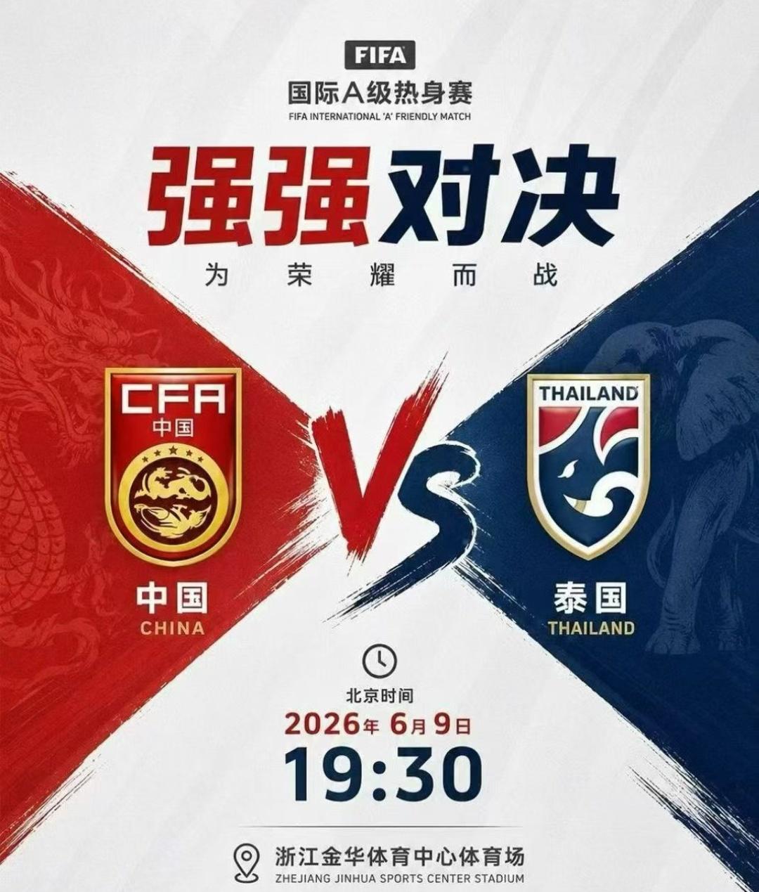 中国男足今晚迎战泰国队，上一场热身赛男足客场2：1击败新加坡，今晚主场应该也差不