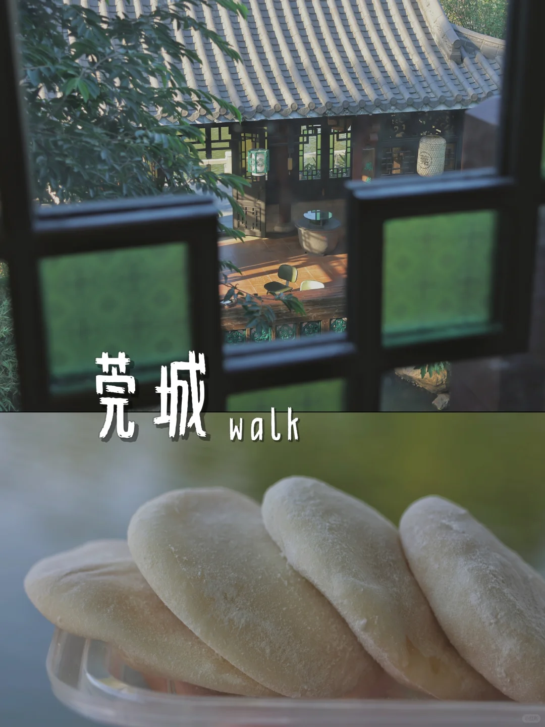 东莞莞城  也是适合一个人citywalk的地方呀