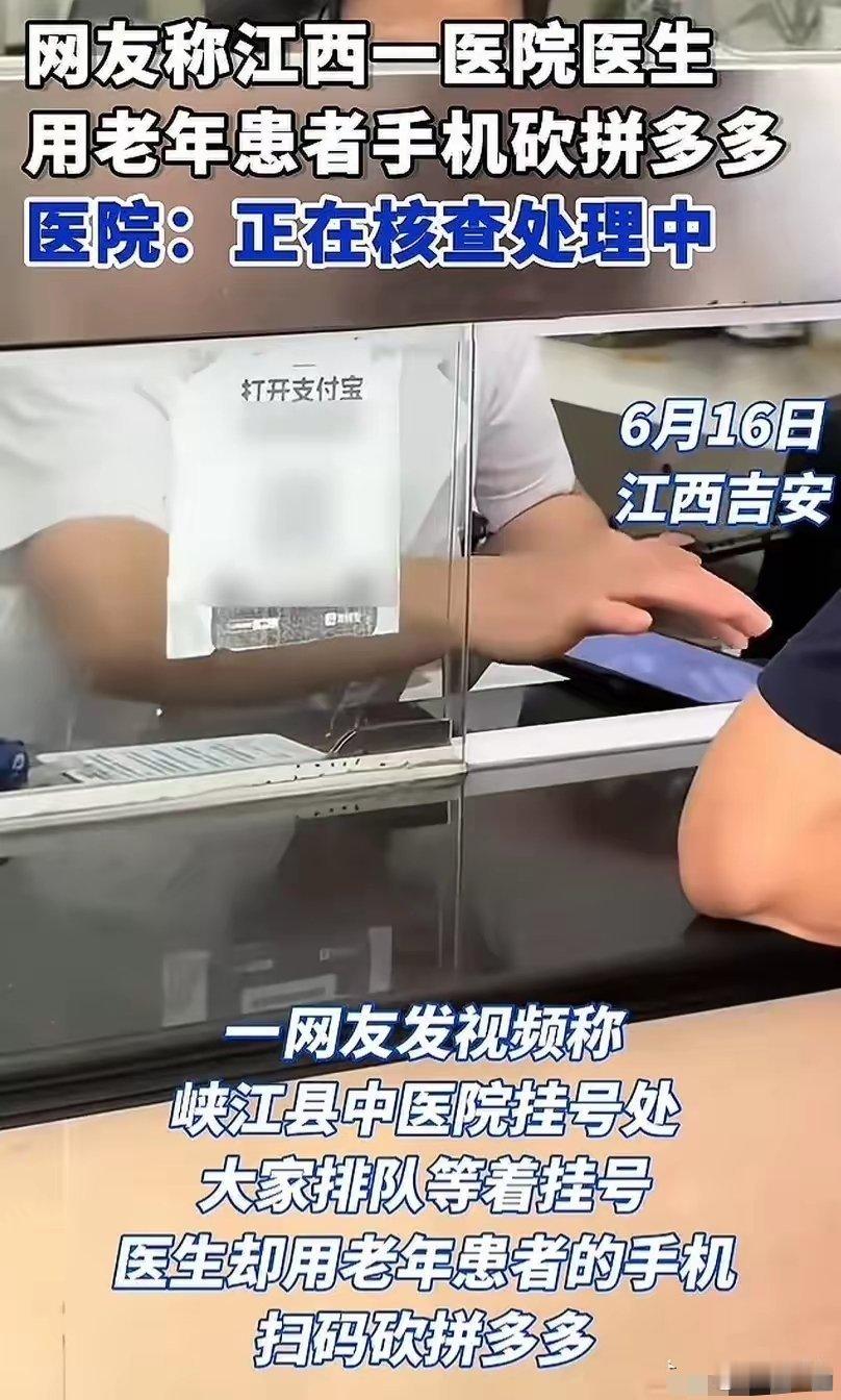 医生用老年患者手机砍拼多多真是个人才，大家都在焦急地排队挂号，这医生却在拿老人家