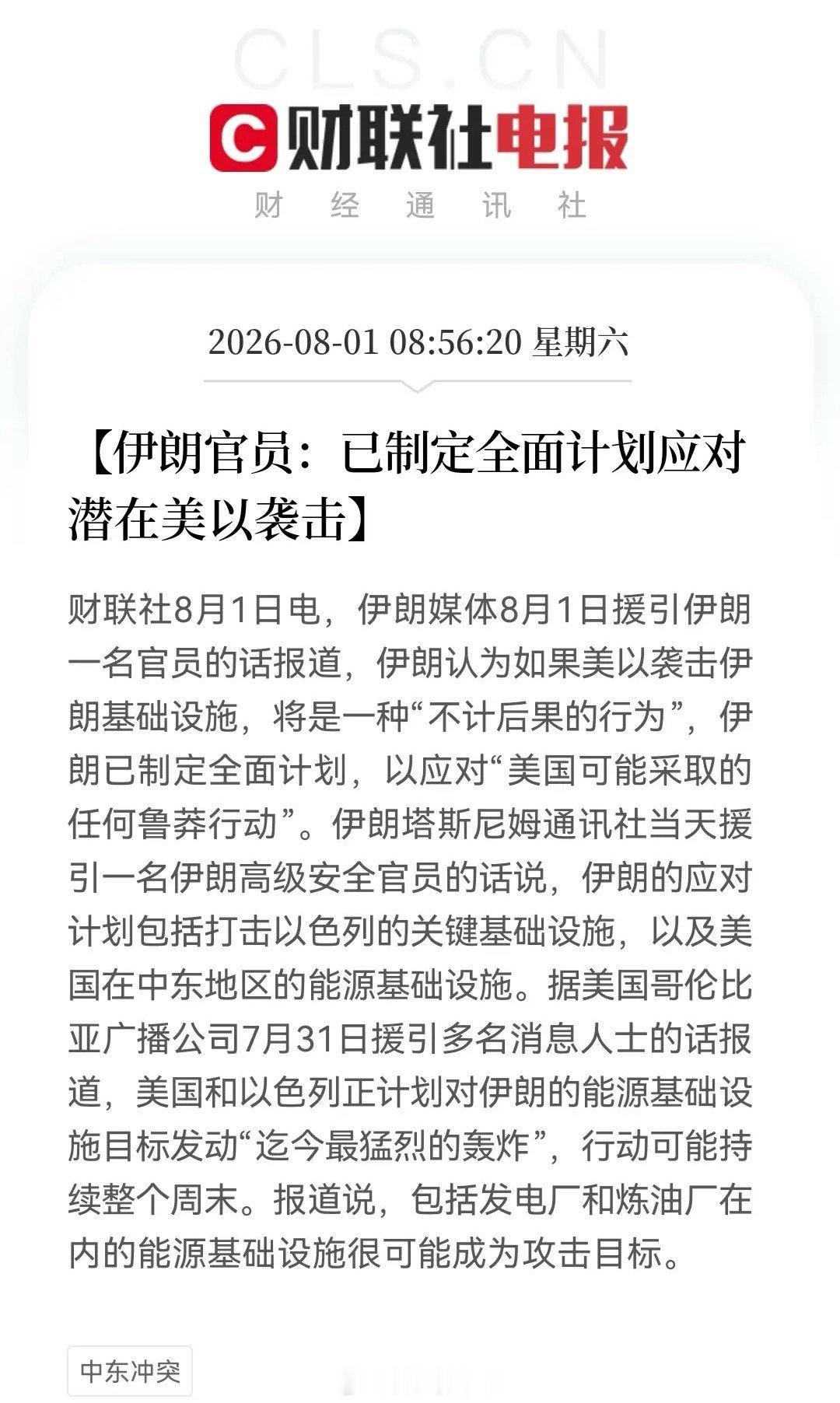 周末风险发酵！中东利空持续升级，两大重磅消息，或将引爆下周盘面这个周末，中东地缘
