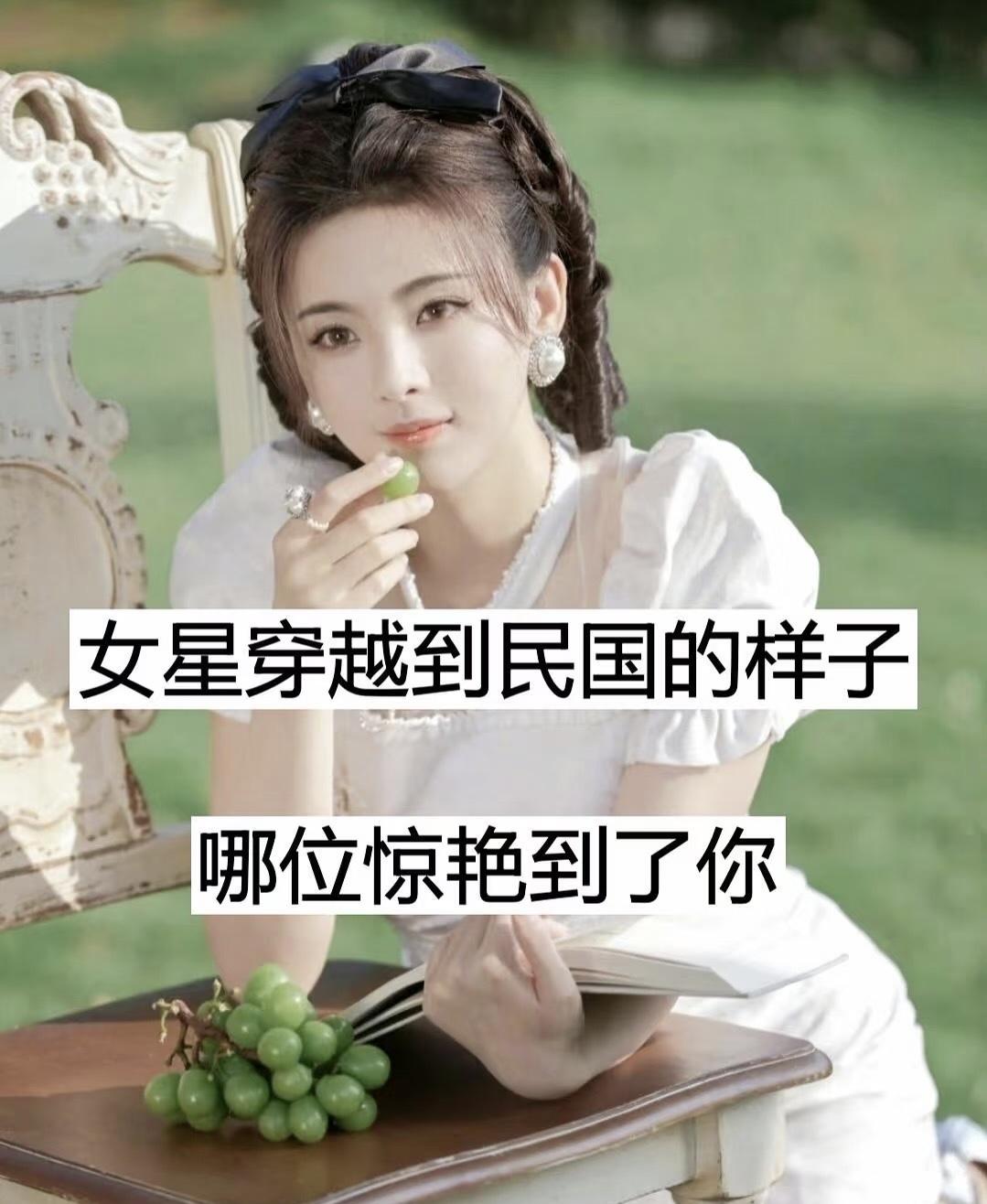民国有的就是爱情故事
从前车马慢一生只够爱一人
对于民国的印象似乎不仅仅只有支离