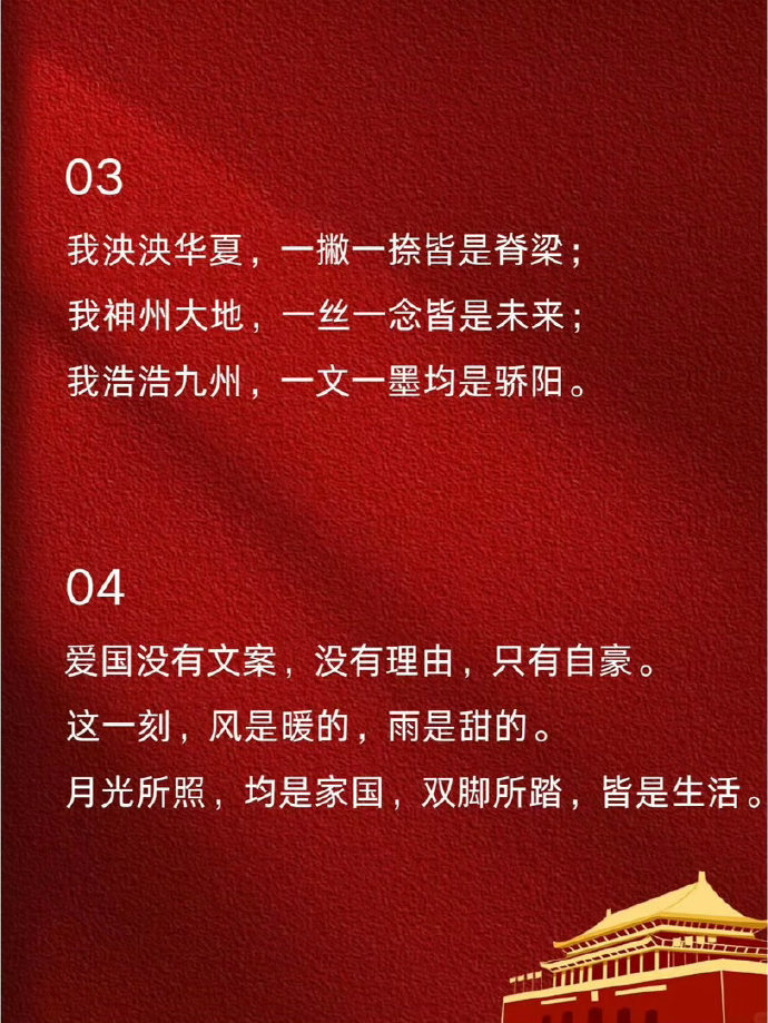 国庆节超燃文案，人民日报的爱国心声 ​ ​​​