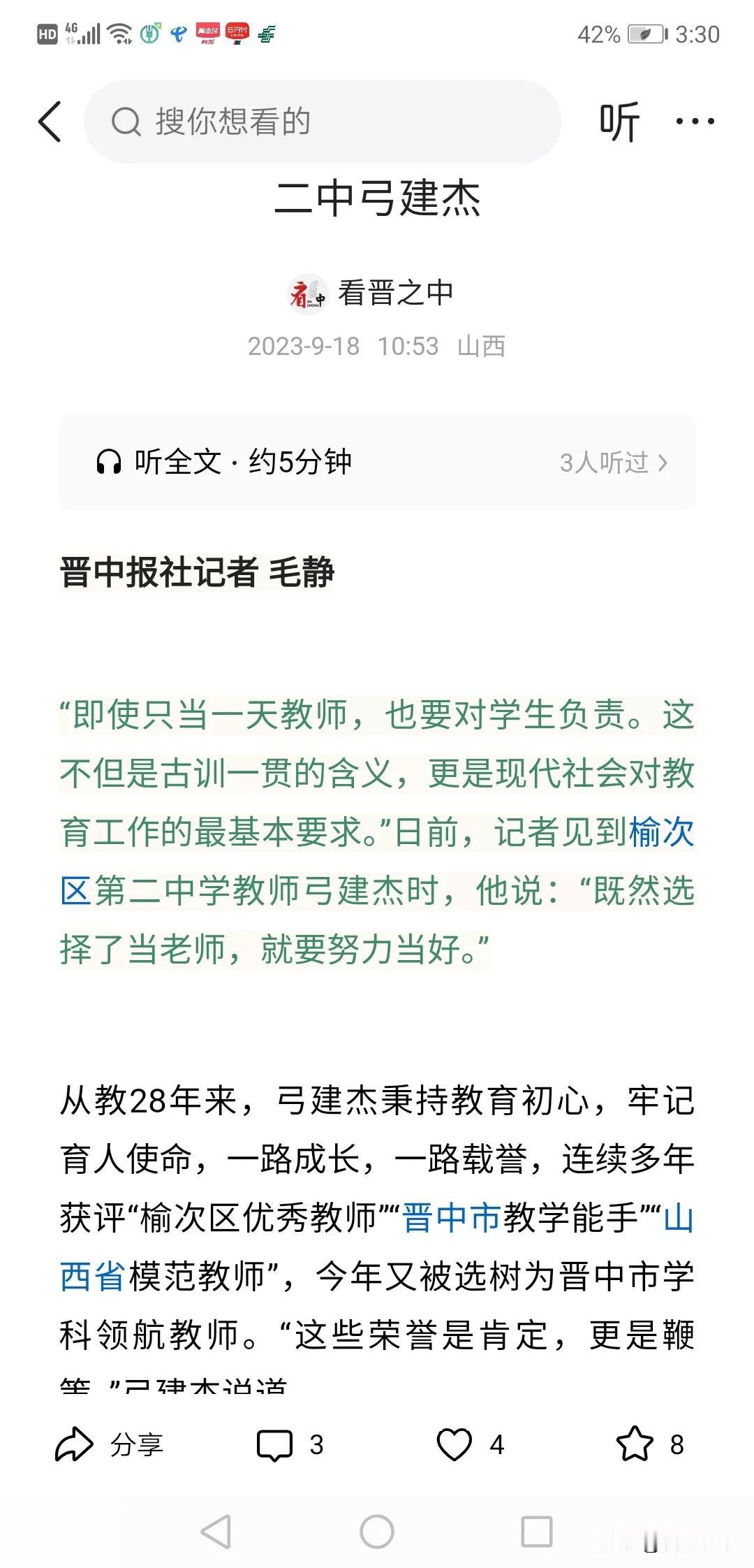 晋中，他的教师故事之一
没有给学生的人生划道伤痕，能得到第一次的评价，也足以让自
