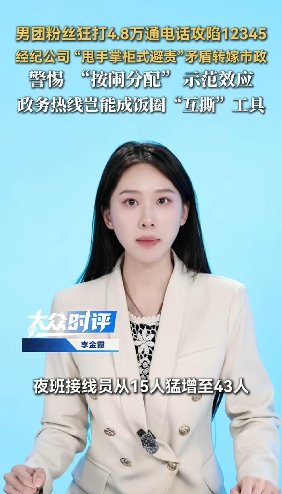 4.8万通电话打爆12345，最该心疼的是那些接线员！
十天时间，徐州12345