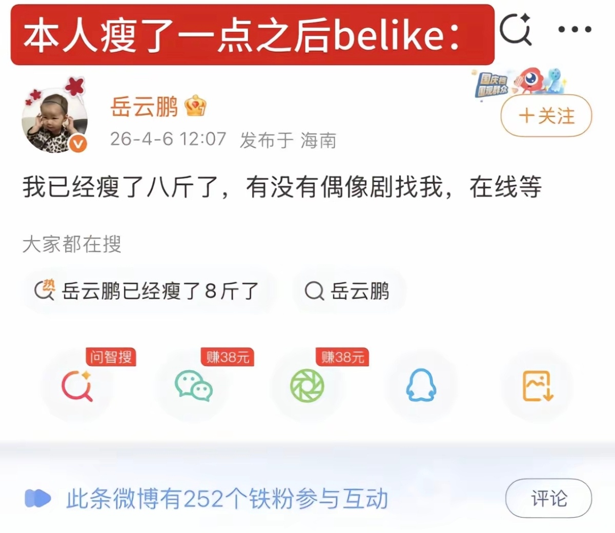 岳云鹏已经瘦了8斤了本人瘦了一点就这样 