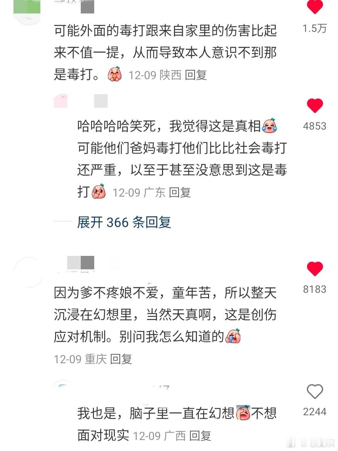 原来是小时候没有被教过人情世故 