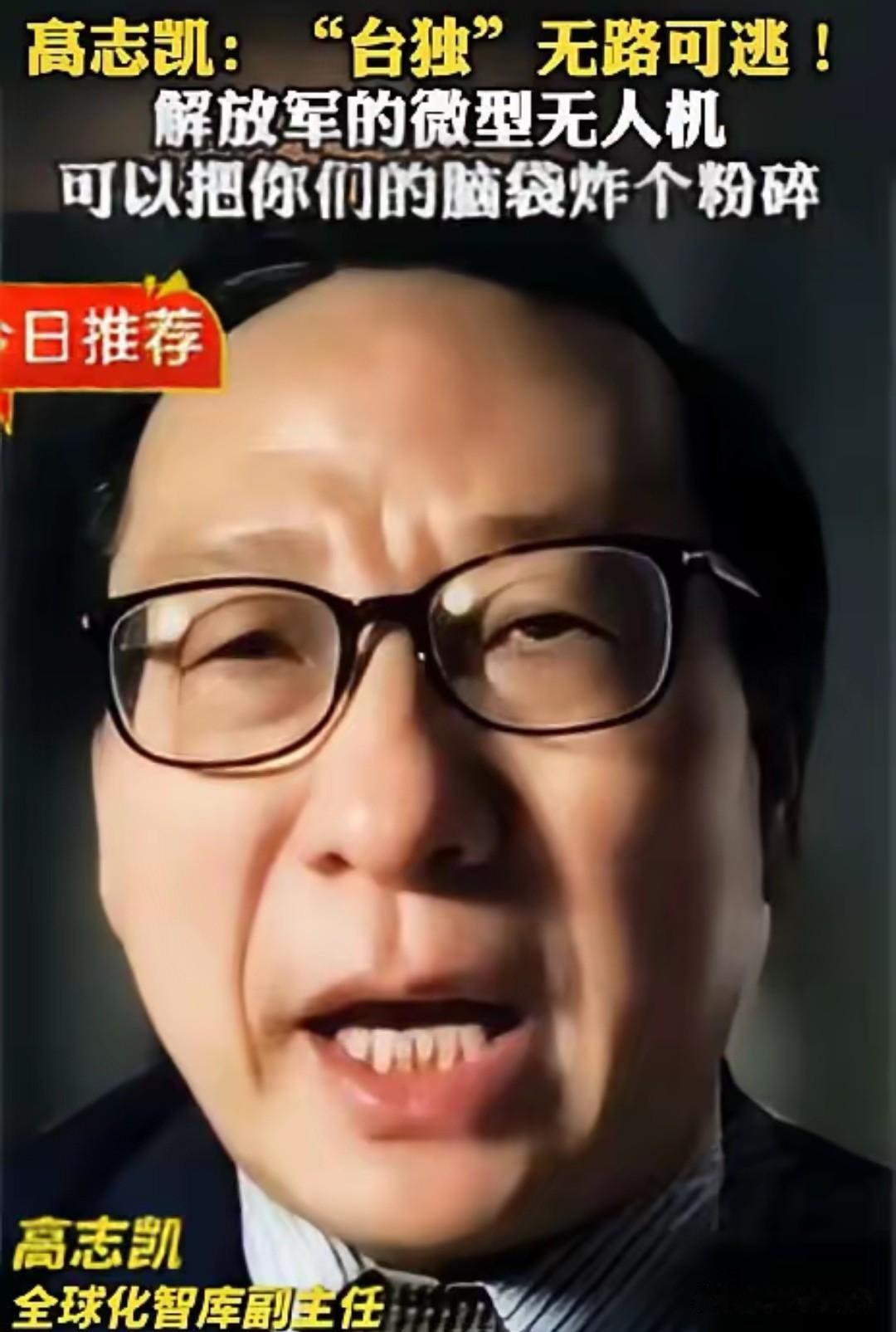 高志凯点名警告台独顽固分子，插翅难逃。
 
高志凯在两岸专题节目中表态，沈伯洋这