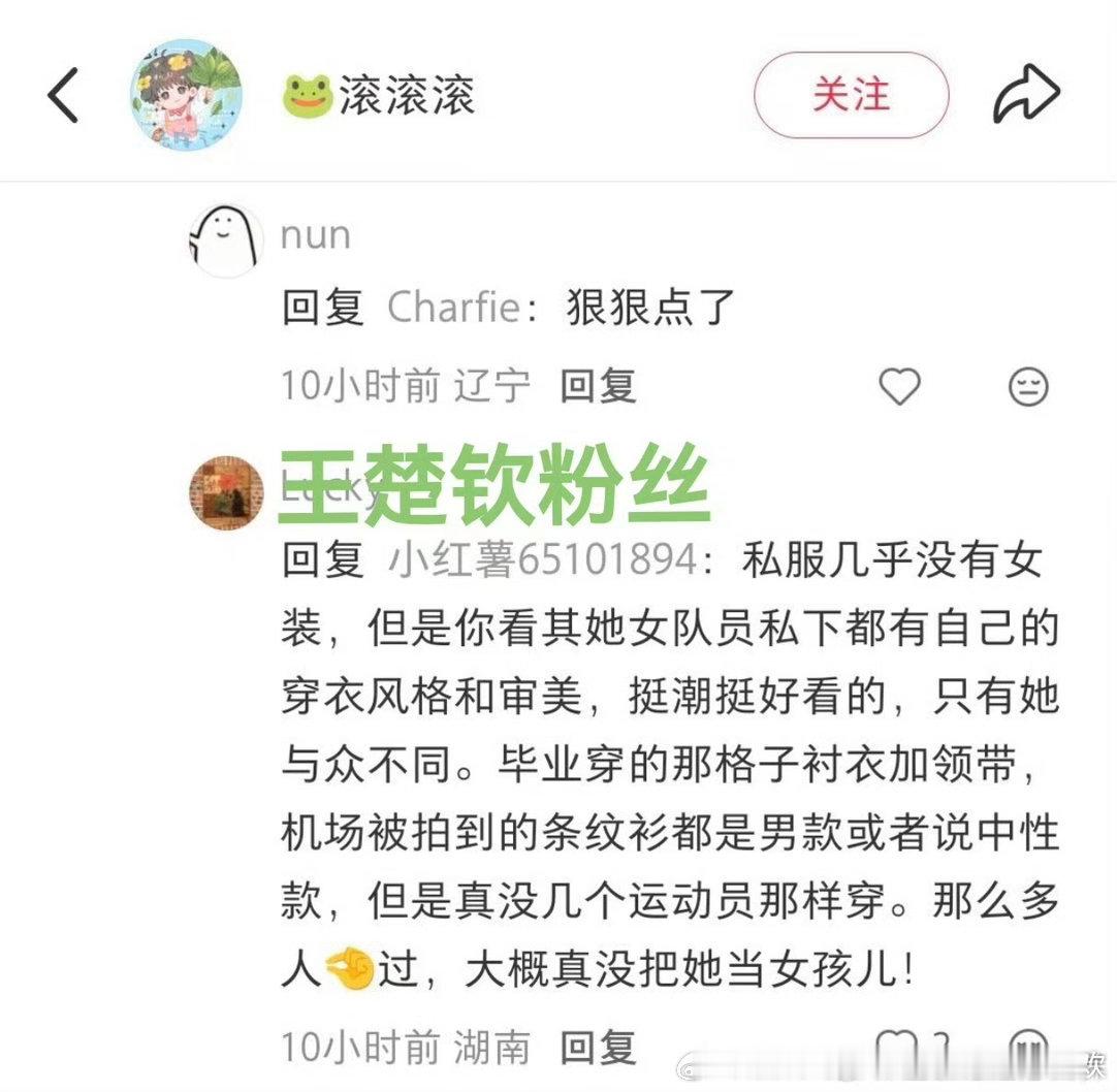 女运动员穿啥到底和王楚钦粉丝有啥关系，头发长短要管，有没有肌肉要管，穿短裤不穿短