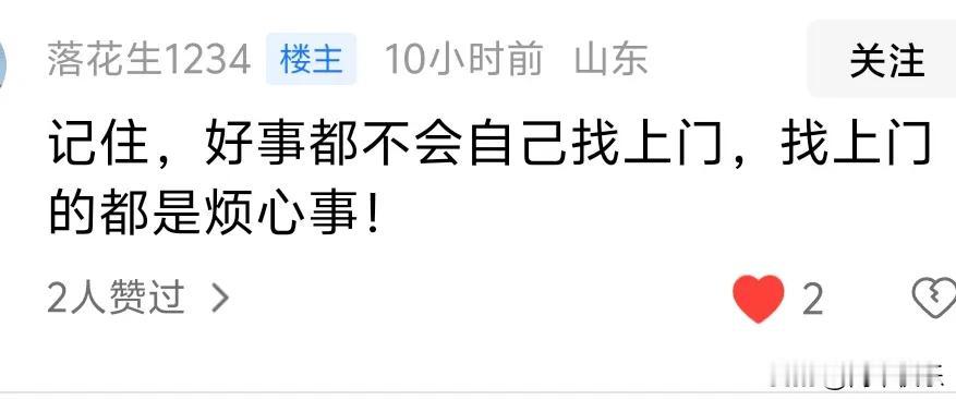 这是一个朋友今天早上在评论区的评论，我用了一整天来消化它，这句话太对了，人到中年