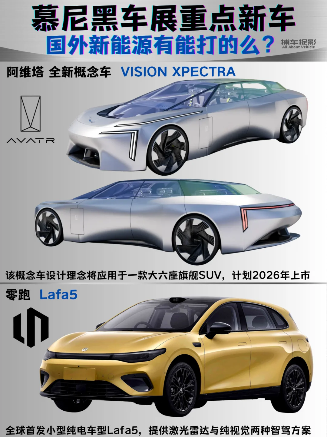 慕尼黑车展重点新车｜国外电车有能打的么？