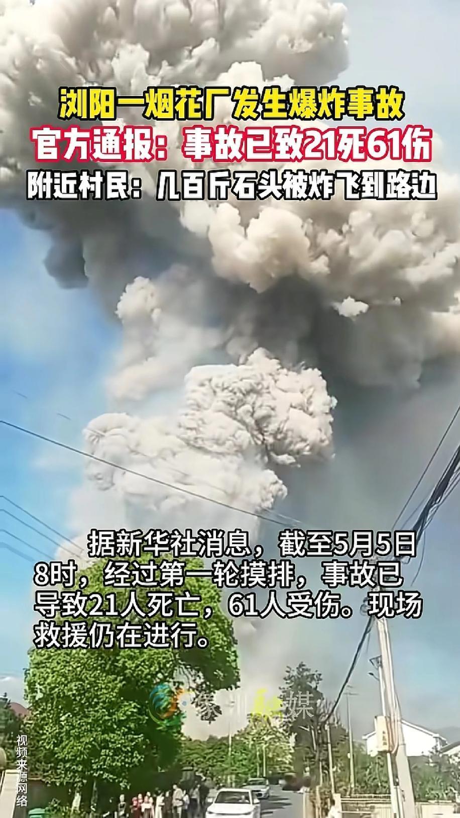 看完浏阳烟花厂事故，心里直发慌，

我悄悄给自己立下5个安全底线！

1、坚决不