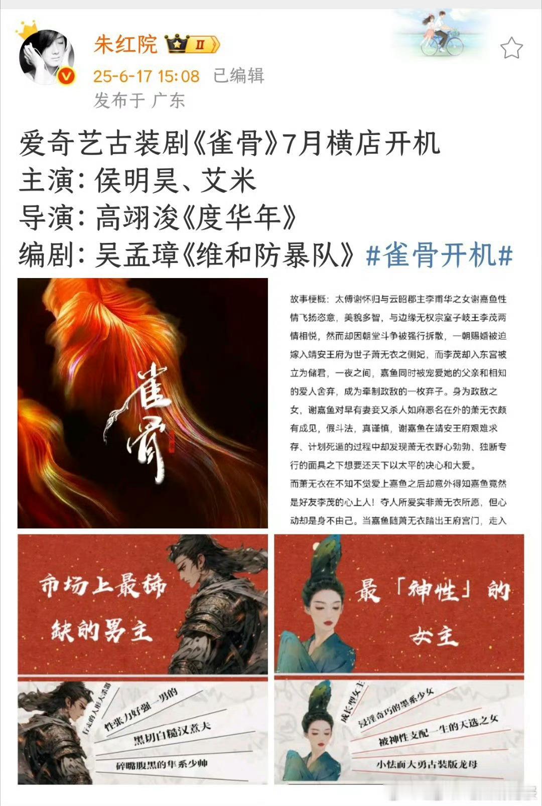 网传侯明昊艾米出演雀骨网传侯明昊艾米出演雀骨侯明昊艾米或将出演雀骨 ​​​