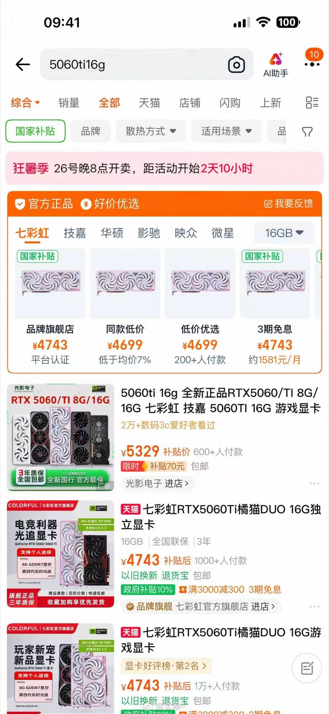 5060ti 16gb显卡比首发涨了一千多……没记错的话首发价是3599。PC行