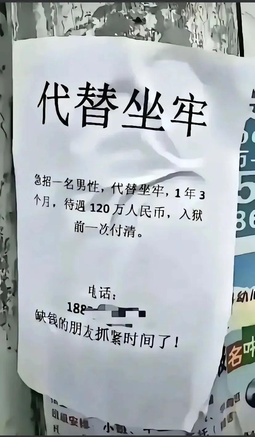 想说点啥呢？
天上不会掉馅饼的。
发现没，这纸呀只要朝那电线杆子上一糊，都显得不