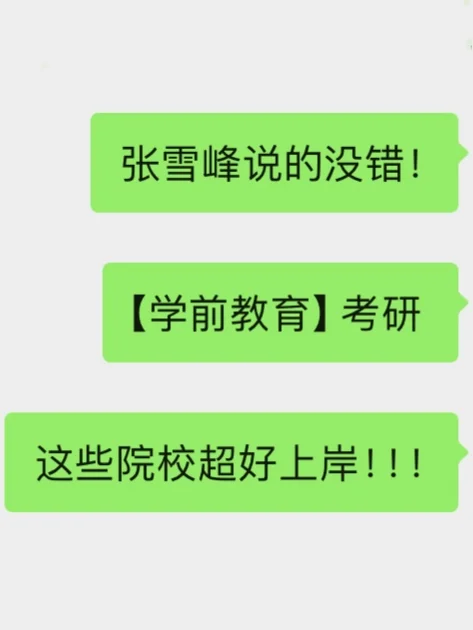 26考研🦊学前教育 🐸性价比超高的院校