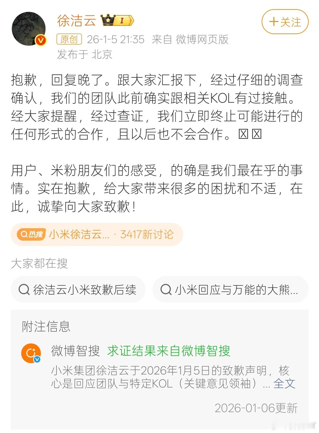 小米称永不与大熊合作就这个事情吧，咱也是浅浅的围观了下。为什么事情最后能闹到永不