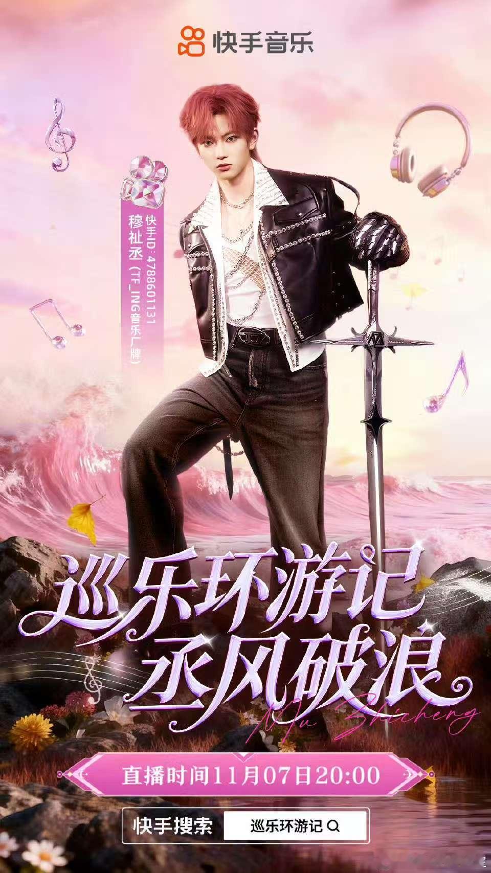 穆祉丞单人直播 穆祉丞直播时间 穆祉丞单人直播🈶 ​​​