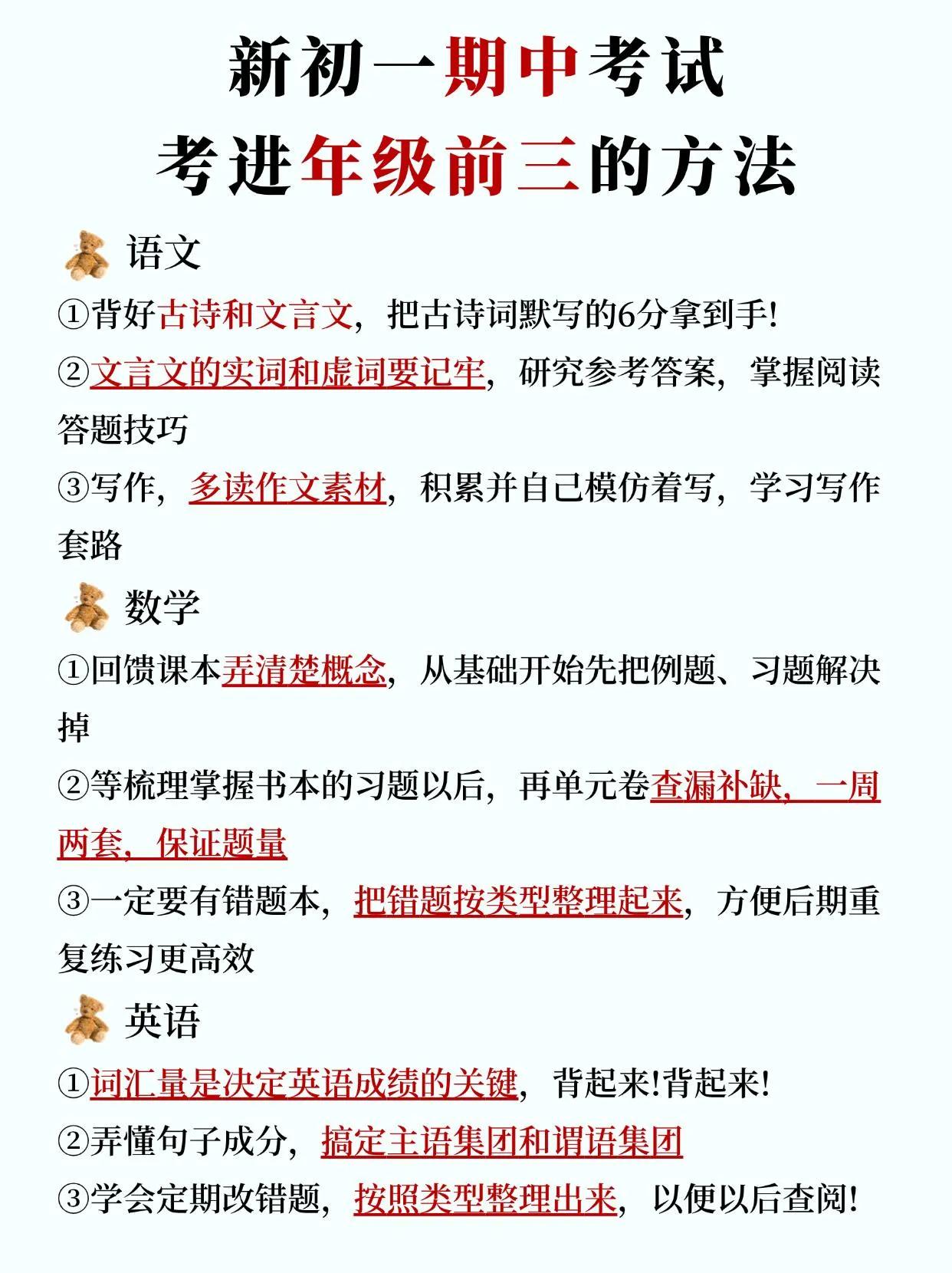 新初一期中考试，考进前三的方法