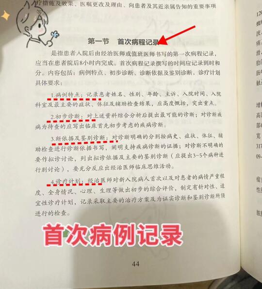 值班之首次病例记录