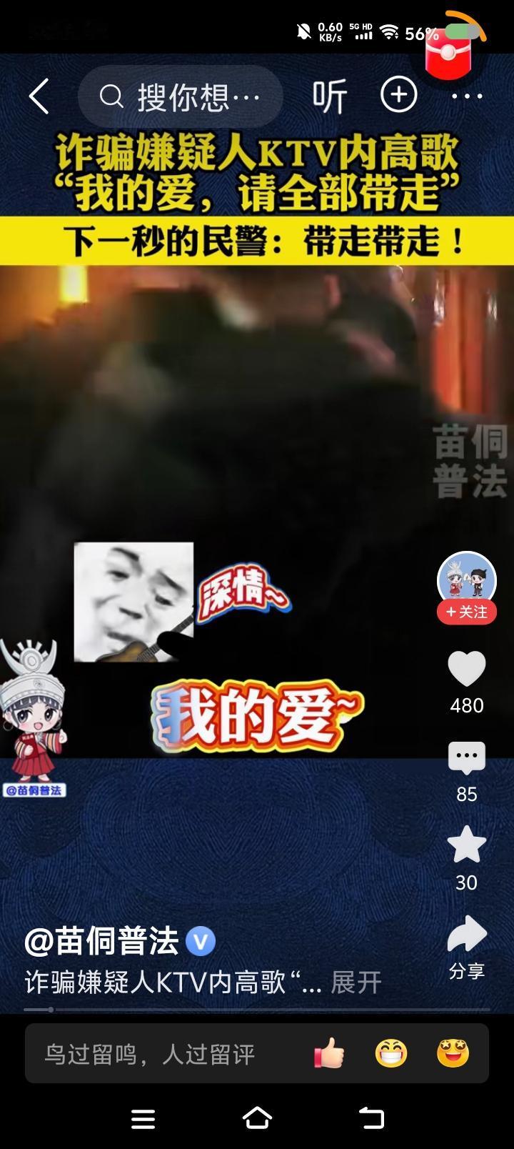 嫌疑人的呼唤，民警成全——
据报道，一嫌疑人在KTⅤ唱歌：“我的爱，请全部带走。