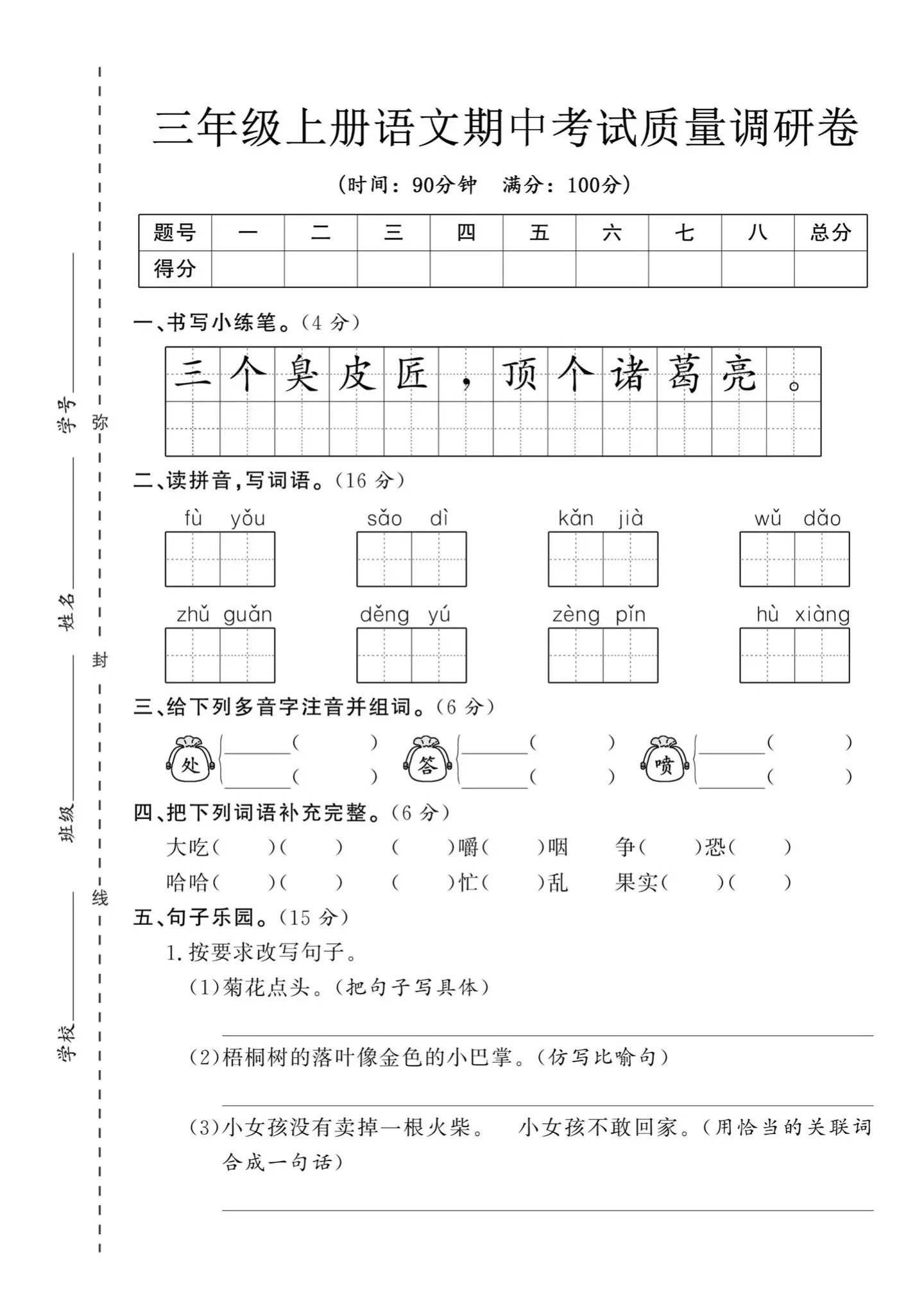 最新三年级上册语文期中检测卷来啦‼️。