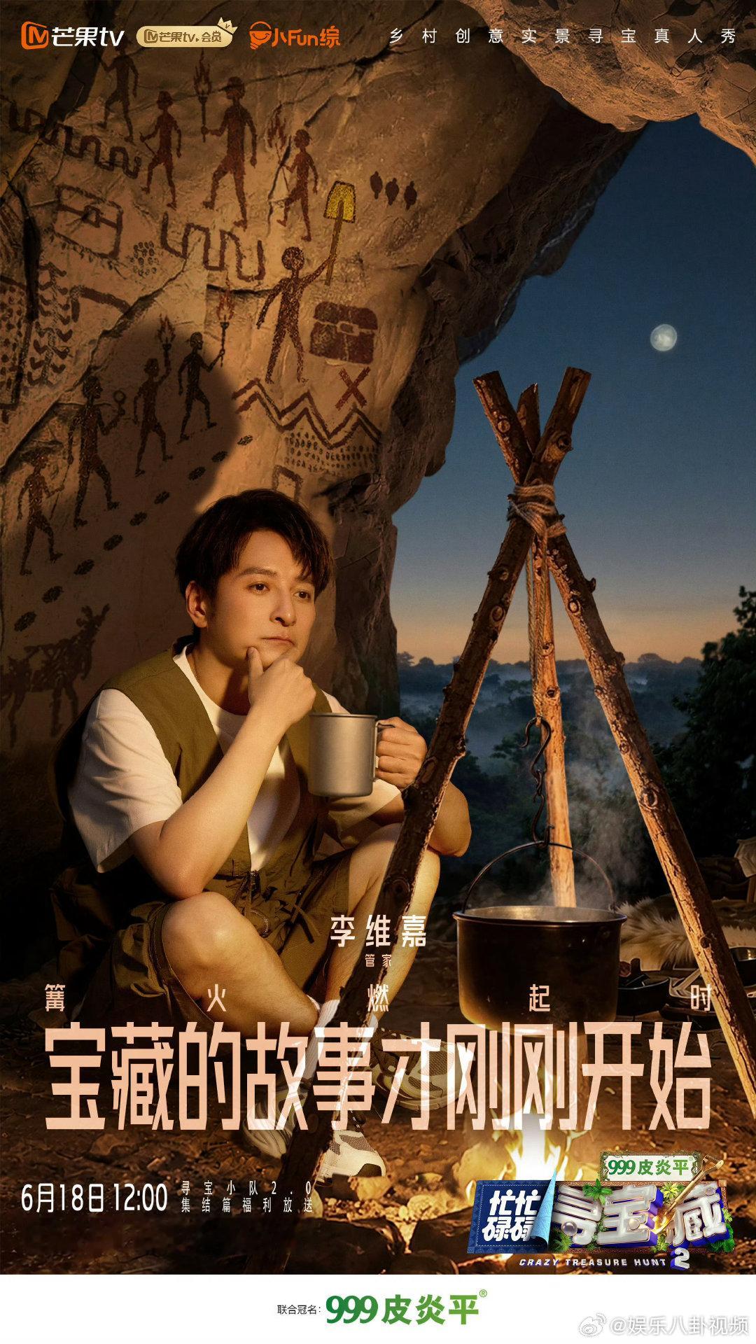 千盼万盼等来官宣，王安宇加入寻宝阵营，穿梭丛林解锁层层线索看点十足王安宇官宣忙忙