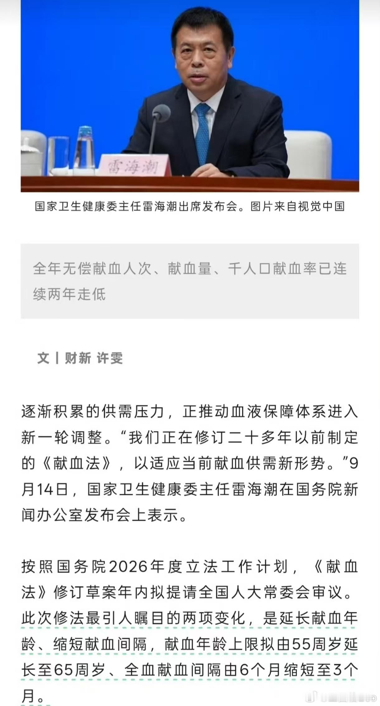 按照国务院2026年度立法工作计划，《献血法》修订草案年内拟提请全国人大常委会审