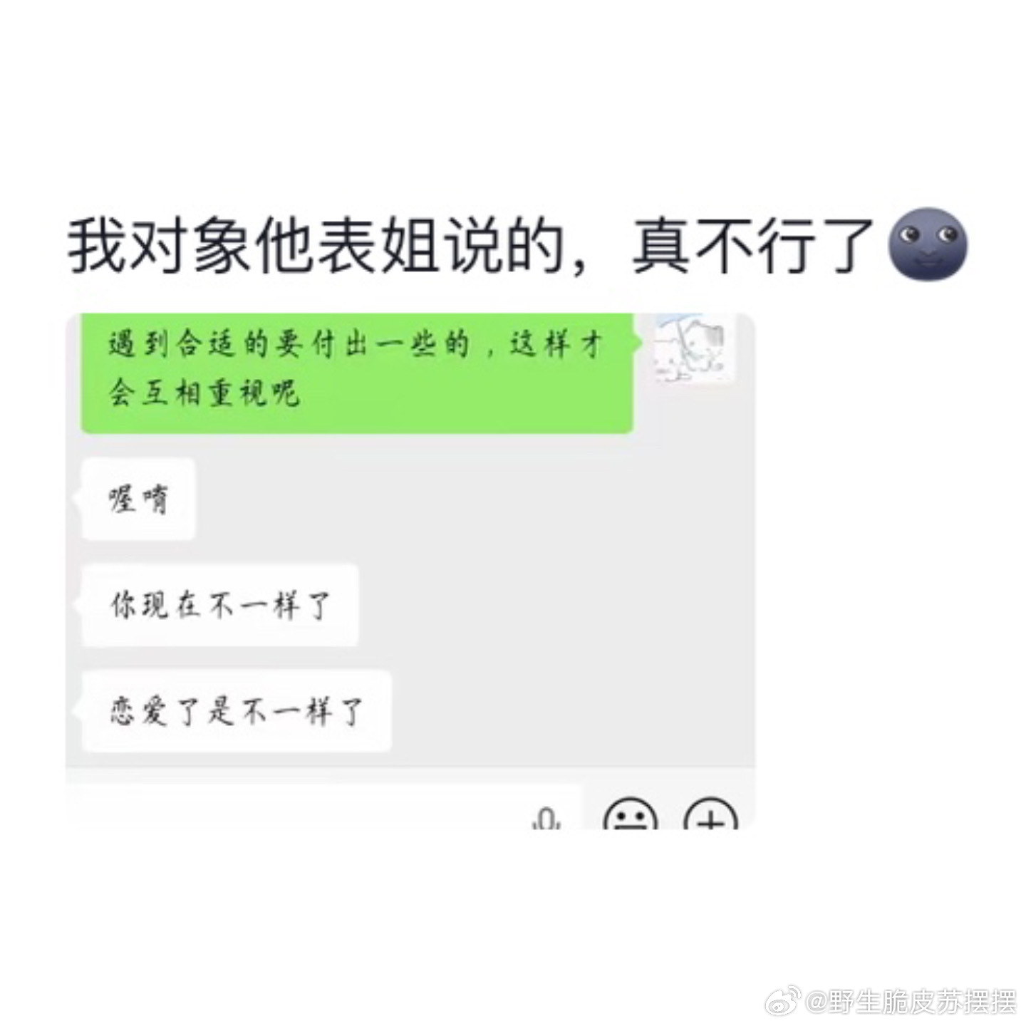 被家里人谈恋爱的样子震惊到